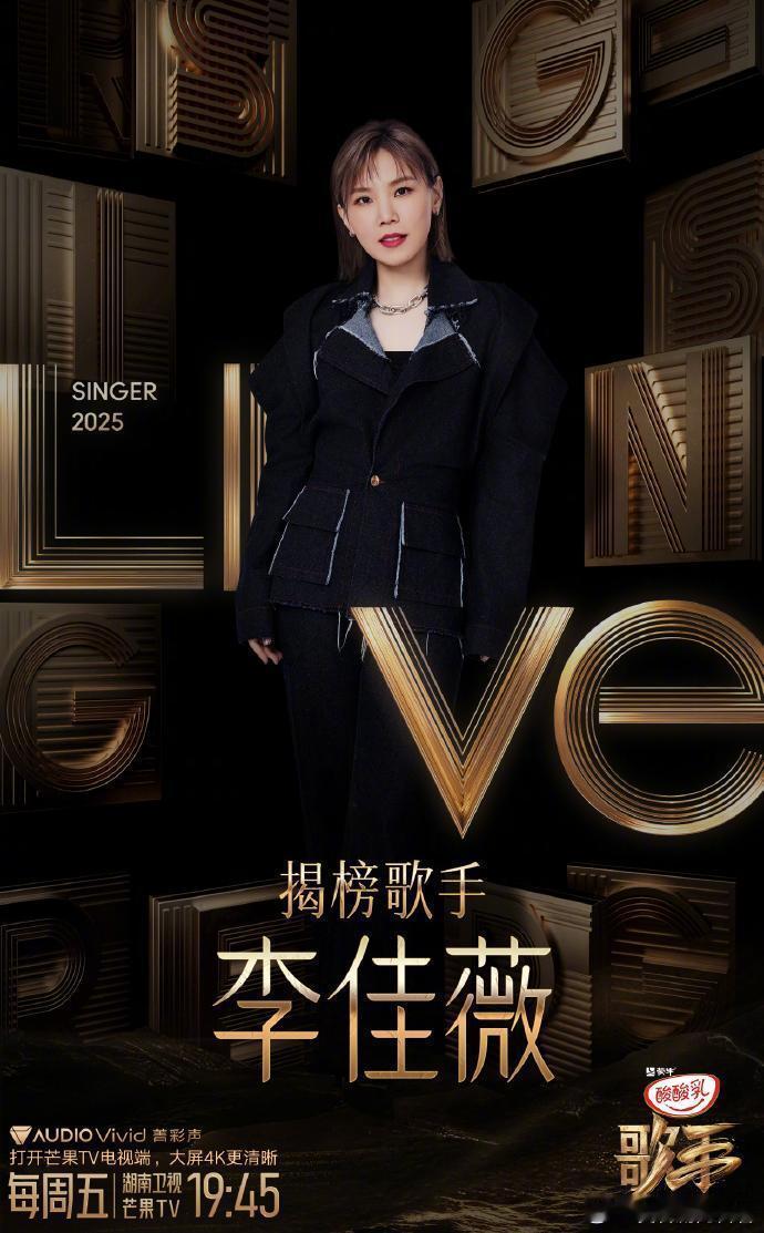 速看！《歌手 2025》第八期宝藏歌单曝光🎙️宝子们，《歌手 2025》第八期