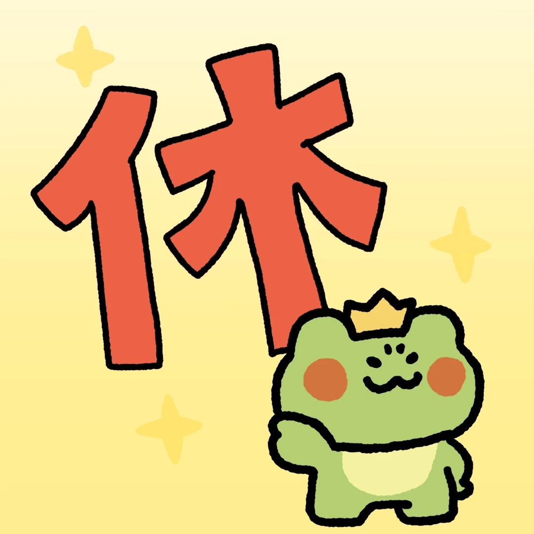 放假了 该换假期专属头像了