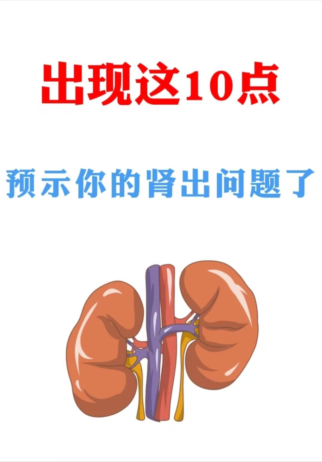 水肿
水肿是肾脏疾病最常见的症状程度不一。轻者眼脸和面部水肿，重者全身水肿或并有胸腔积液、腹水。肾性水肿原因一般分为二类:一是肾小球滤过下降，而肾小管对水钠重吸收尚好从而导致水钠潴留。此时常伴全身毛细血管通透性增加，因此组织间隙中水分滞留，此种情况多见于肾炎。另一种原因是，由于大量蛋白尿导致血浆蛋白过低所致。但二种情况不是决然分开，有时同时存在。
高血压
凡由肾实质病变或肾动脉病变引起的高血压称之为肾性高血压，其机理为:
1.容量依赖型高血压:大部分肾实质性病变所引起的高血压属此类型,血中肾素及血管紧张素亚