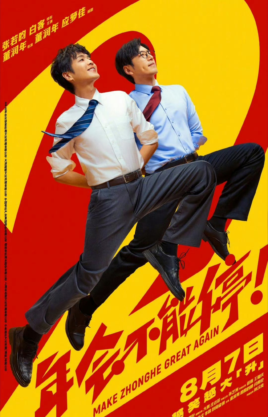 电影年会不能停2浅浅写一篇年会2的观后感～年会不能停2上映前，作为已经毕业工作五