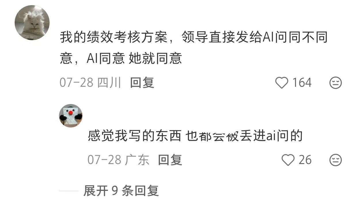 AI式上班 生活索然无味 AI训练人类 
