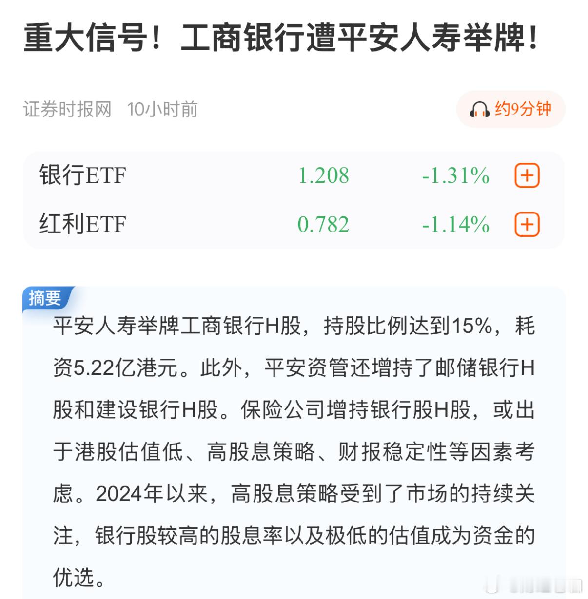 银行买石油，保险买银行，石油买保险！这就是高股息机构互相取暖抱团的节奏？ 