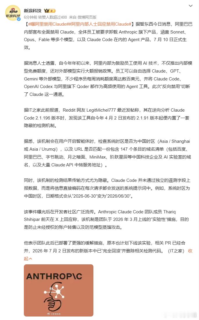 阿里这次玩真的！7月10日起，内部全面禁用Claude，连之前给程序员报销的福利