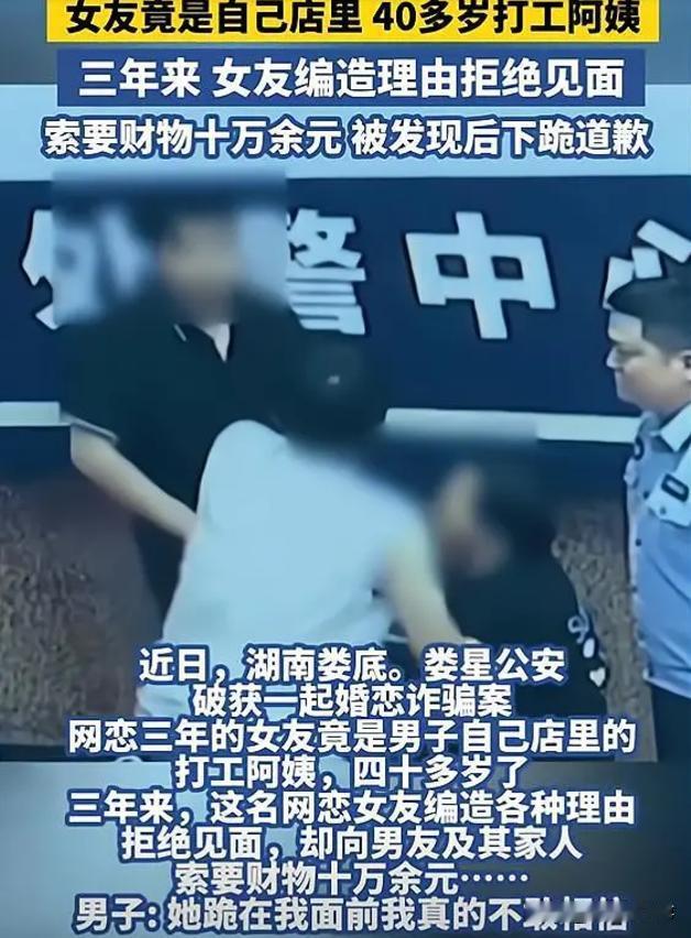 当场破防！湖南娄底，男子和女友网恋三年发现被骗，报警后发现，女友竟然就是自己店里