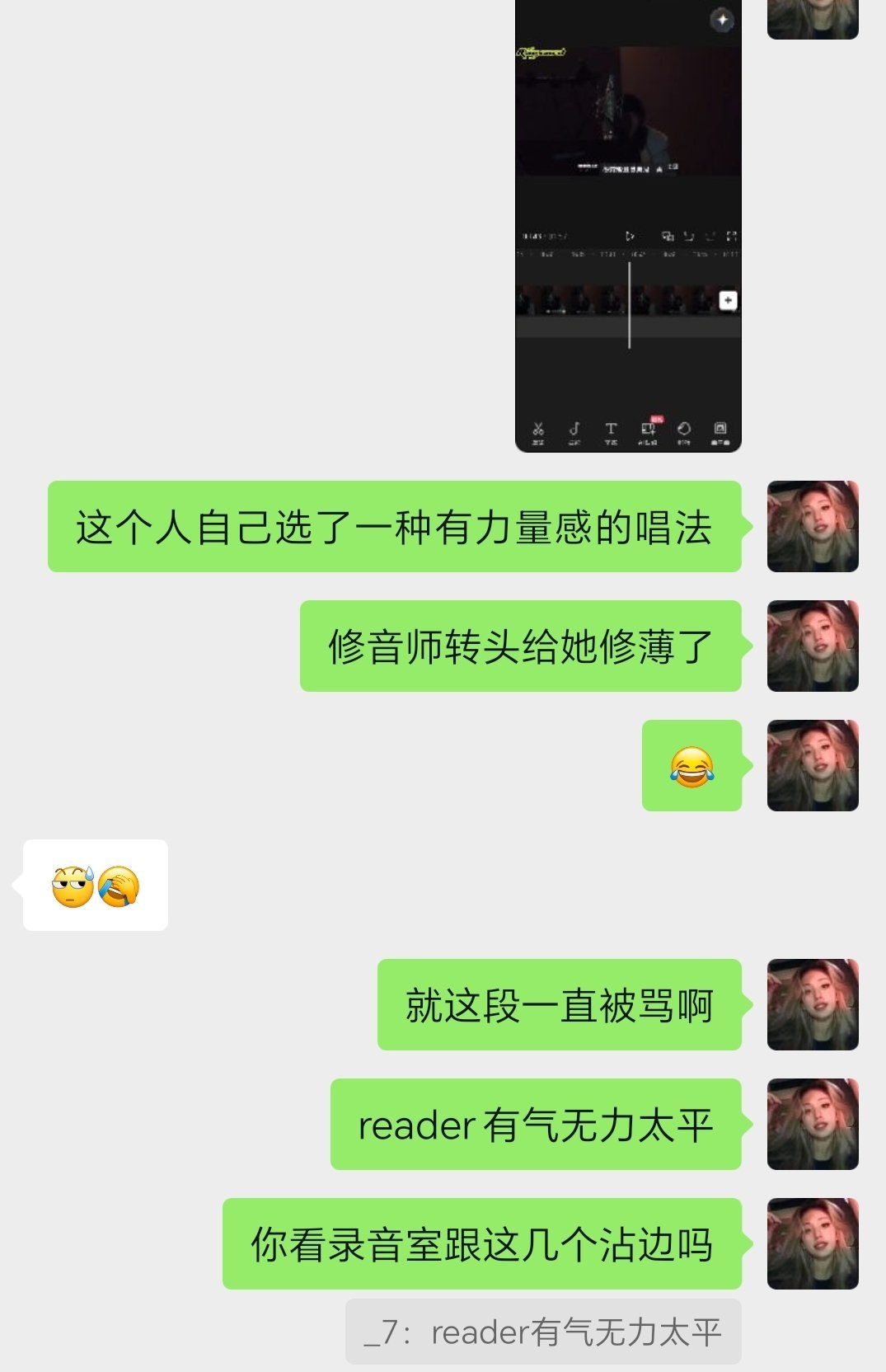 修音师出来给我家香香道歉