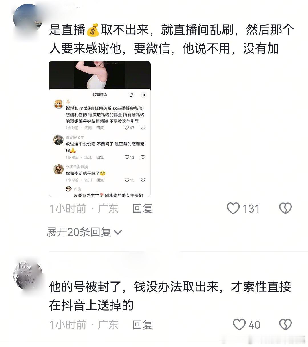 抖人对于李 明 德在直播间打赏的评价： 