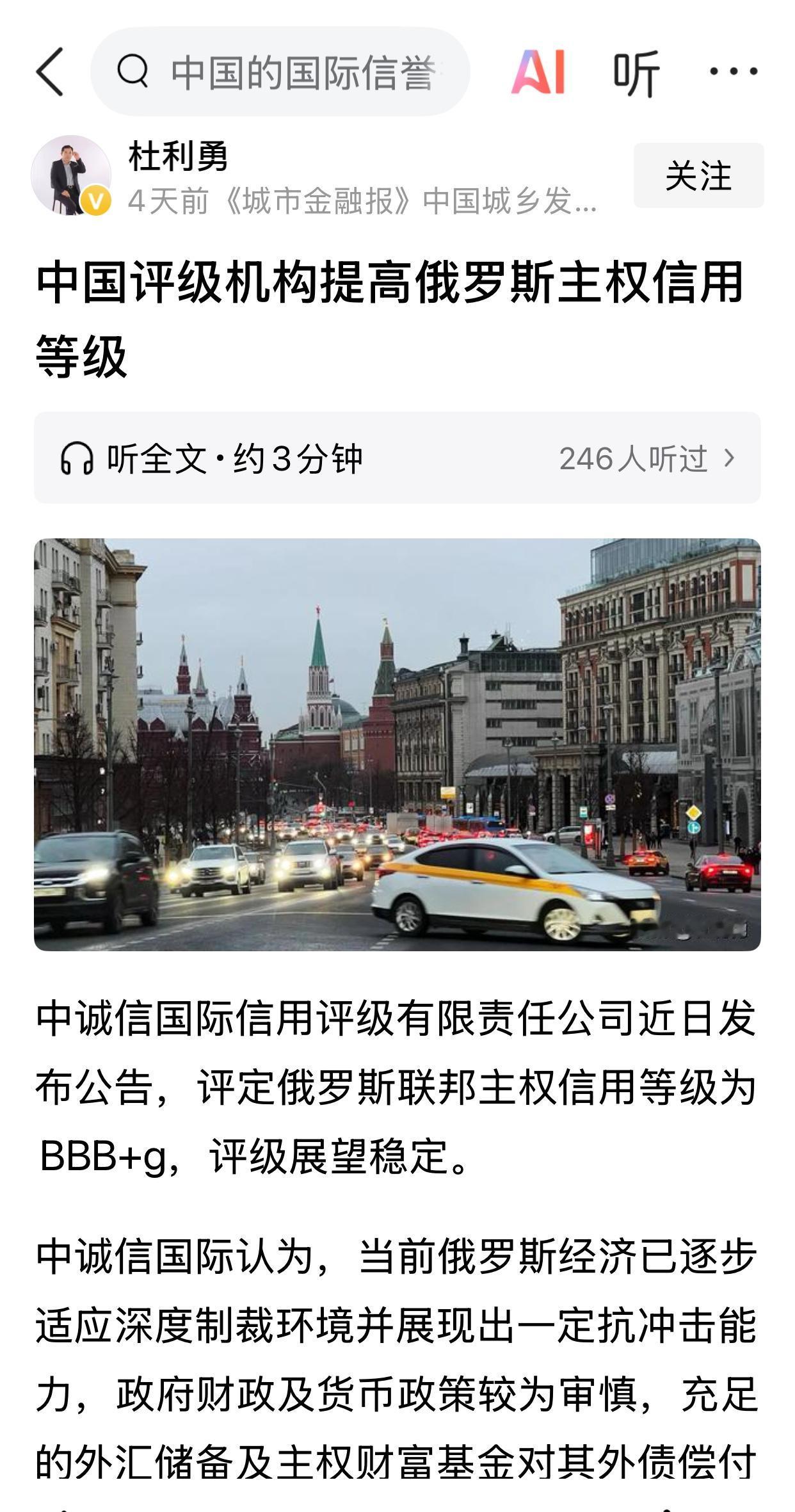 中国评级机构提高俄罗斯主权信用等级。它能不能评一下，我们的A股属于什么等级啊？是