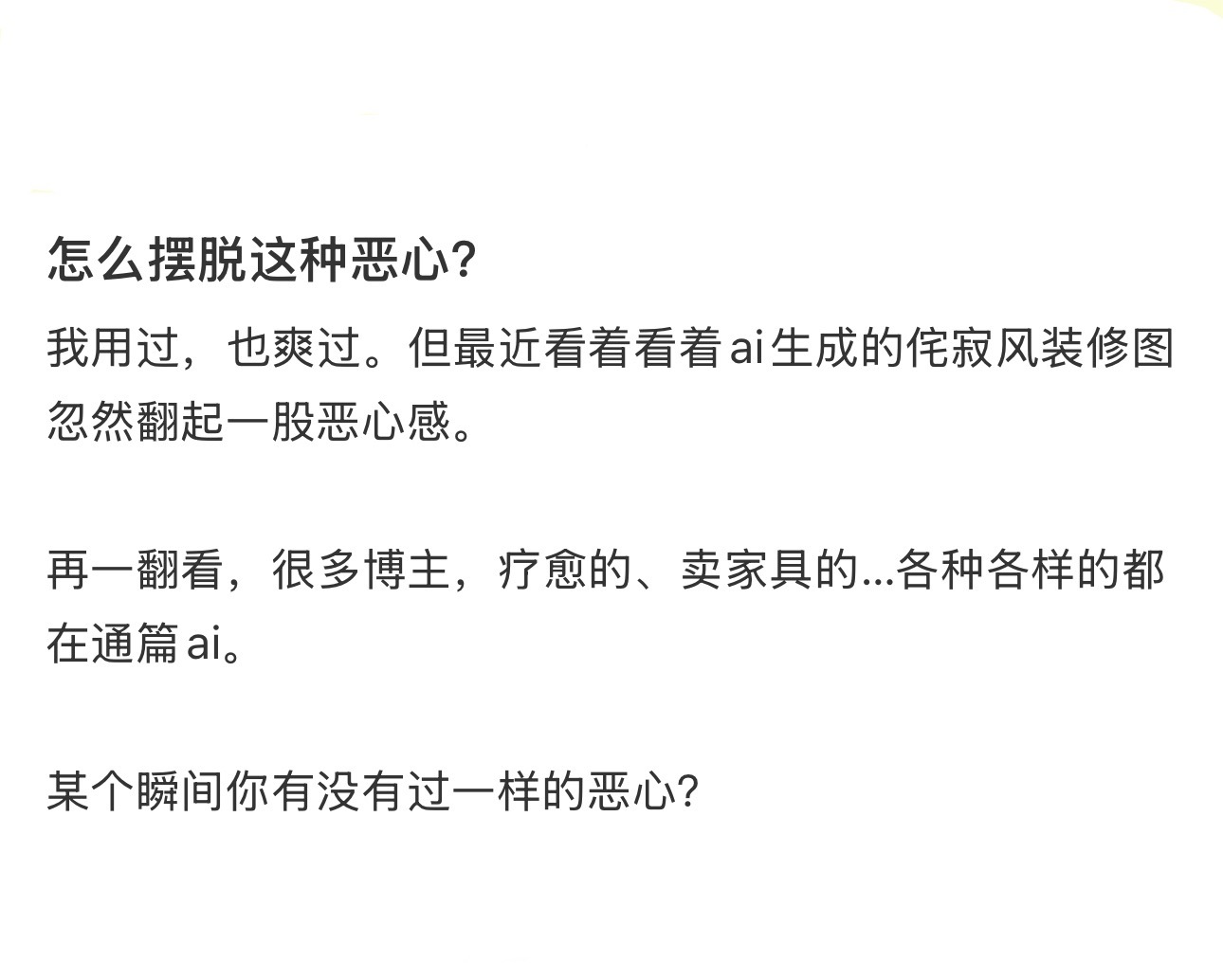 AI图看多了为什么会有种恶心感热搜ai创作激励大赛