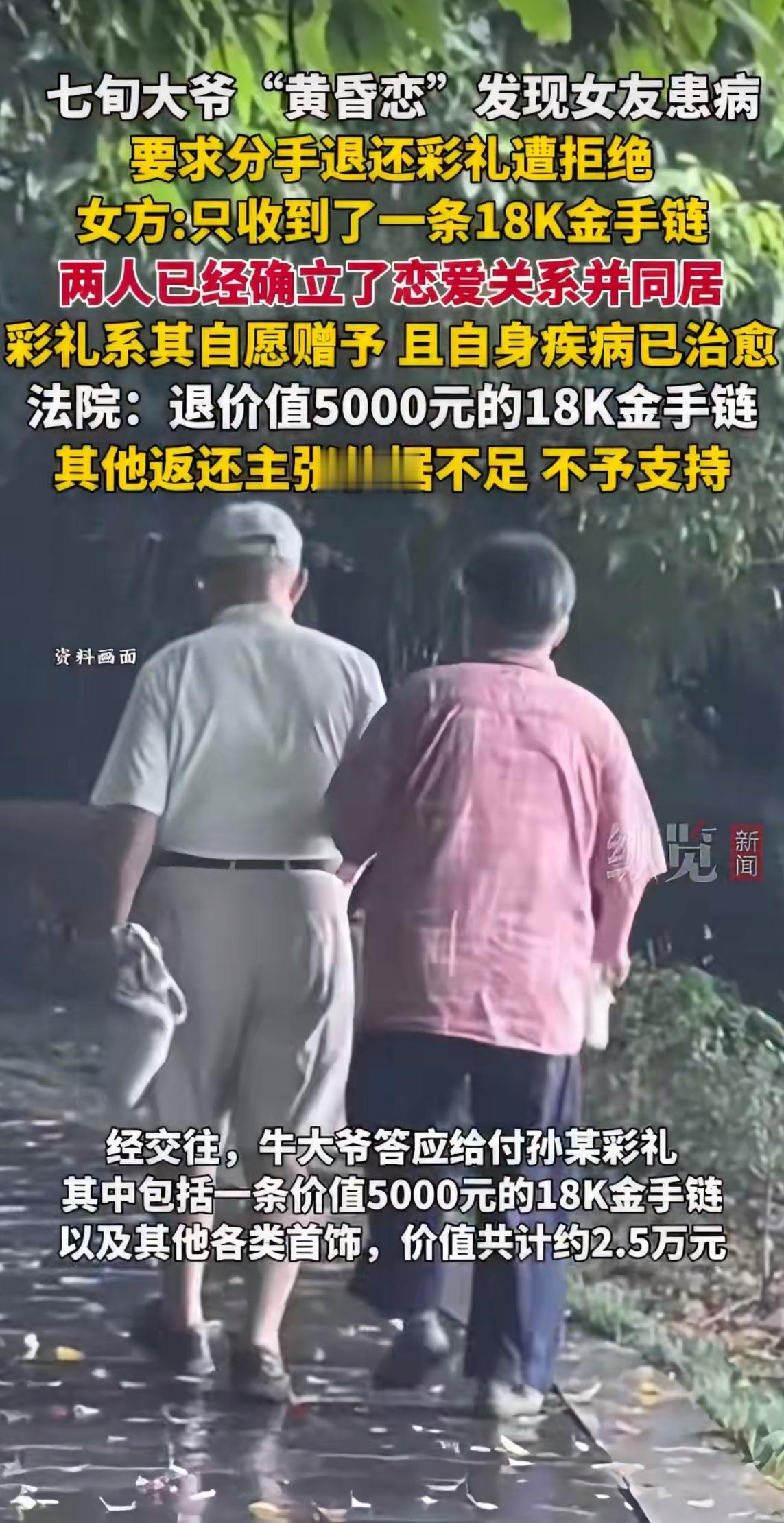 看到这条新闻时，心里真是五味杂陈。天津一位七十多岁的牛大爷，通过婚介所认识了孙女