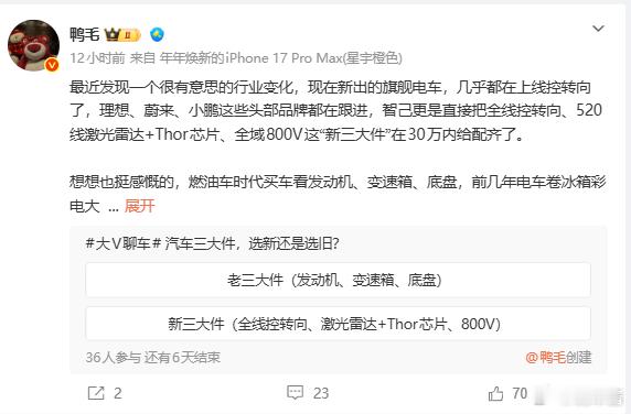 基本上，能买电车的人，就不会想着旧三大件尤其底盘这一块，经过各大博主常年的宣传，