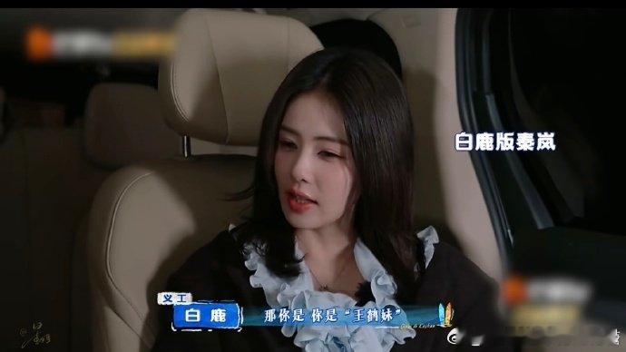 白鹿模仿秦岚说话亲爱的客栈被白鹿的可爱征服，模仿秦岚说话超有梗，自然不做作，灵动