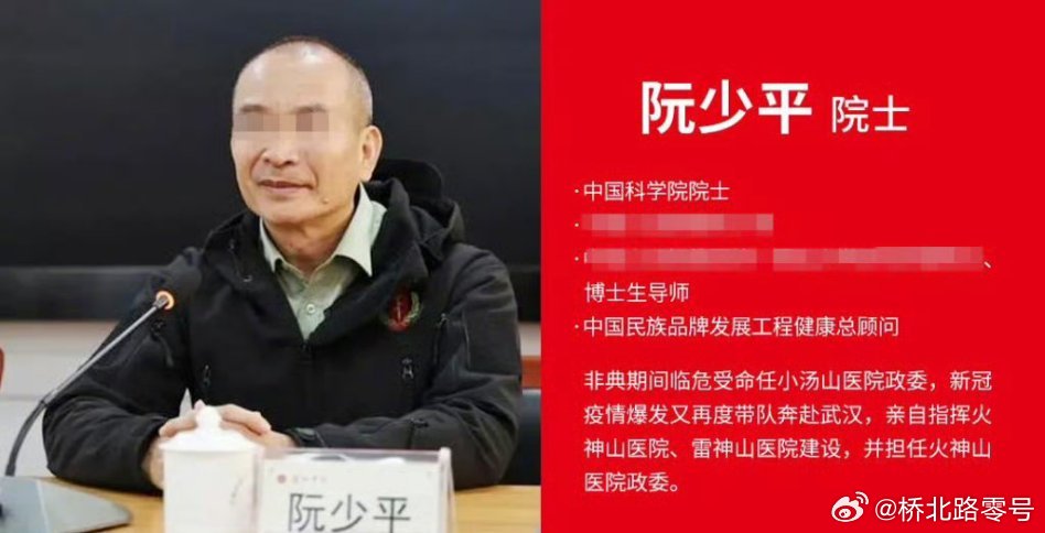【中国科学院院士阮少平被打假，近年在多所小学登台】近日，一名声称是“中国科学院院