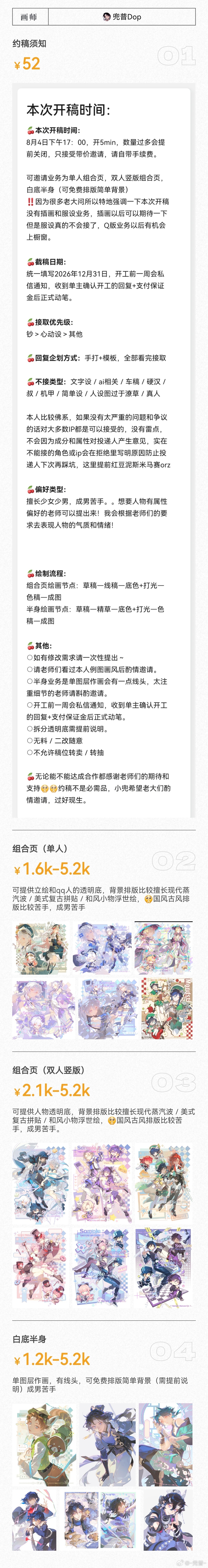 8.4开稿通知