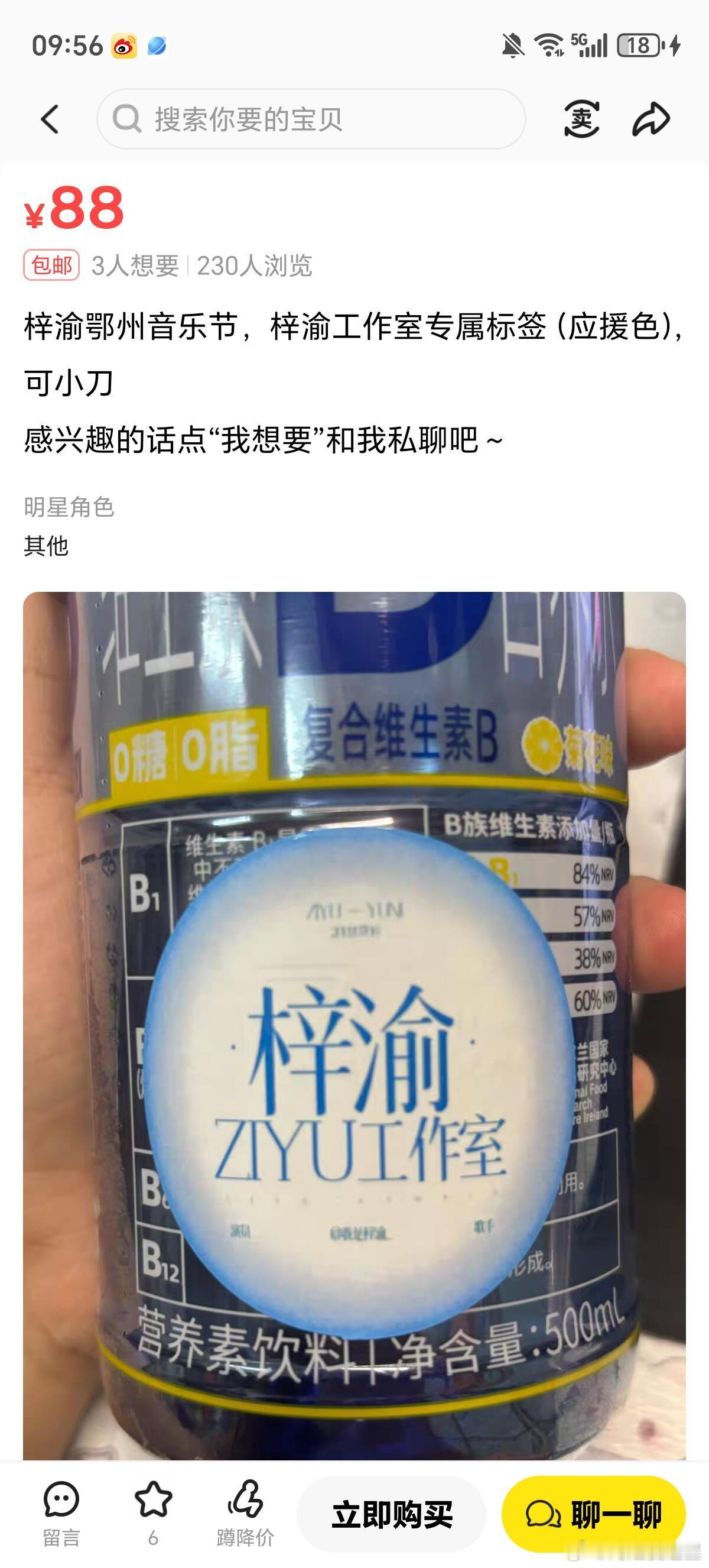 怎么还有人把梓渝音乐节领到的饮料放海鲜市场啊，还有仨人想要[哆啦A梦吃惊][哆啦