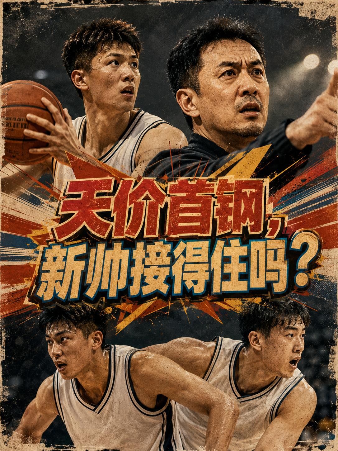 李楠到底能不能成为北京队破局的关键？他的执教能力真的比许利民强吗？毕竟就在202