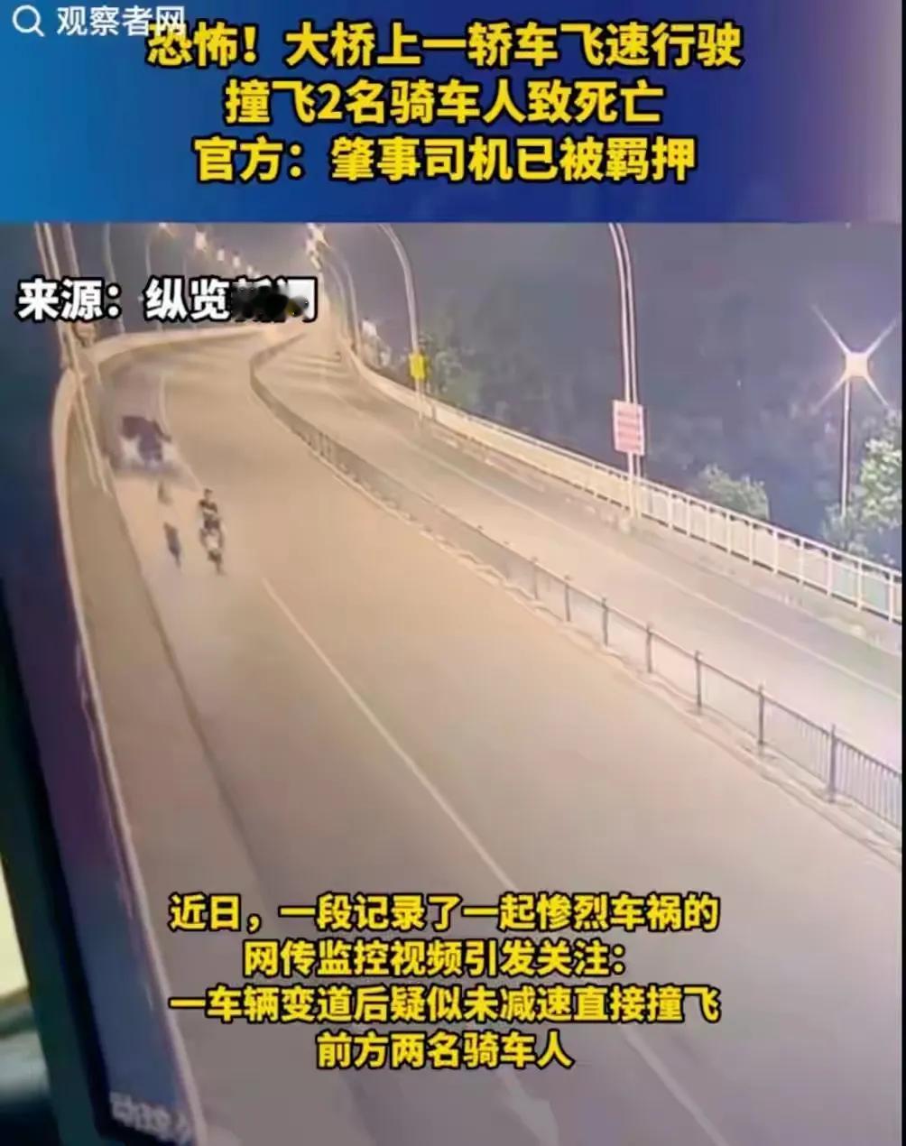 车祸太恐怖让人看了触目惊心！
江西吉安一大桥上，非机动车道的两名骑行者，被后面变