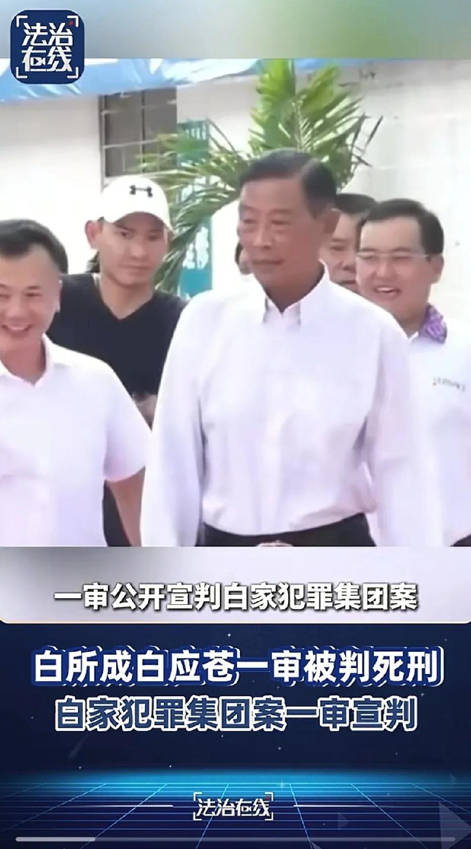 大快人心！恶人终归会有恶报！这么久了，上一次是明家，现在就是轮到了白家，下一家等