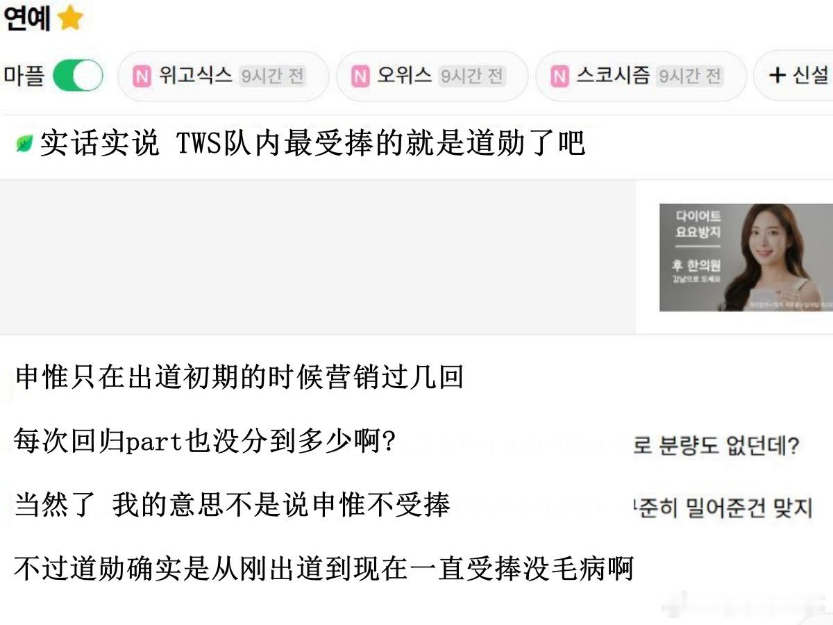 🔥韩网热帖评论翻译🔥TWS队内最受捧的就是金道勋了吧韩网原帖帖主称：实话实说