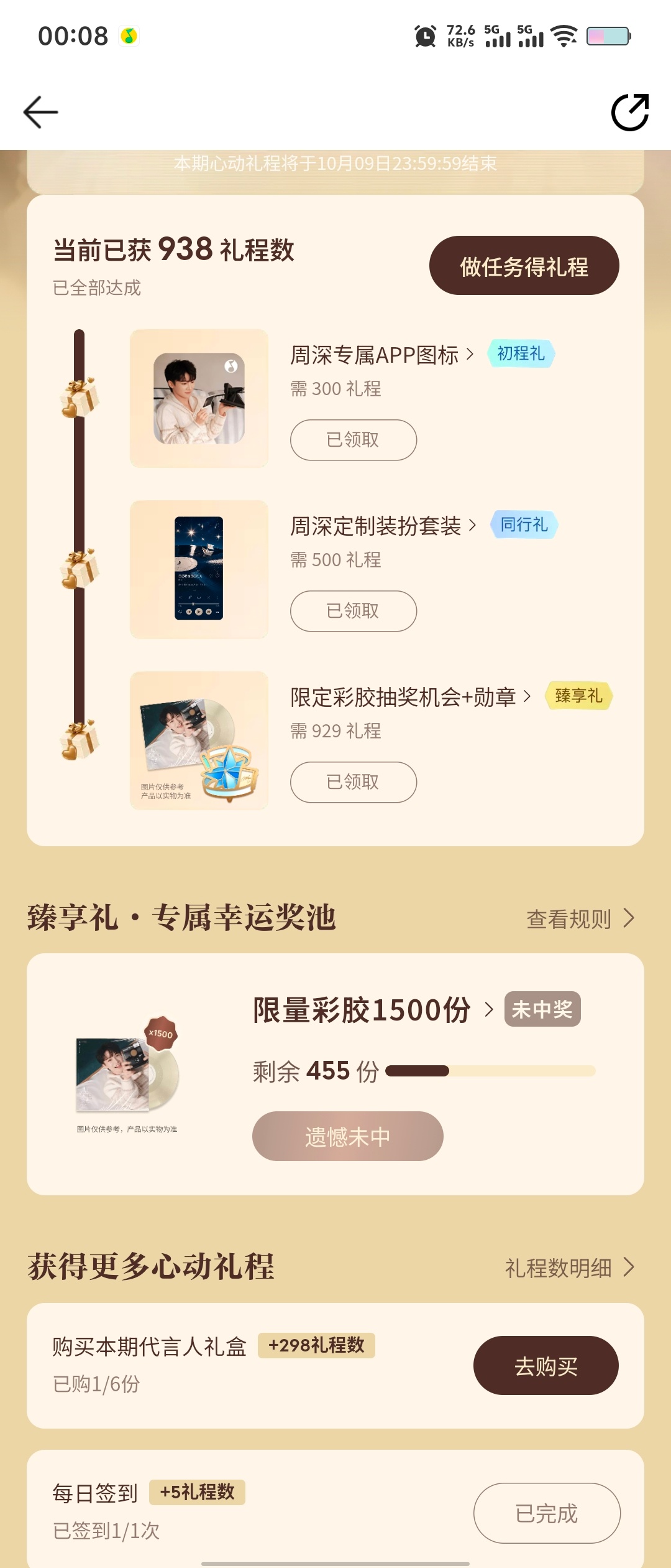 周深[超话] 就让冷风吹，雪纷飞，留一地伤悲啥时候能打破中奖绝缘体呢[无聊][无