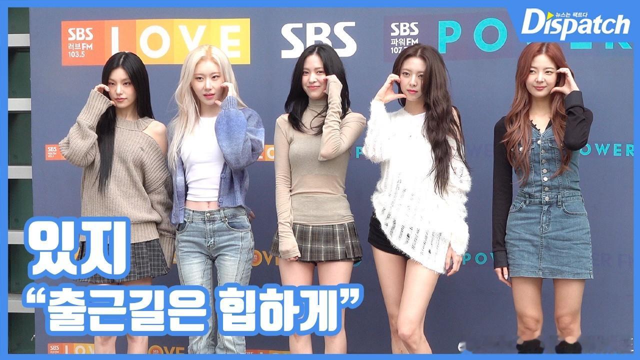29日，#ITZY[超话]# 前往SBS参加电台节目录制日程。 ​​​