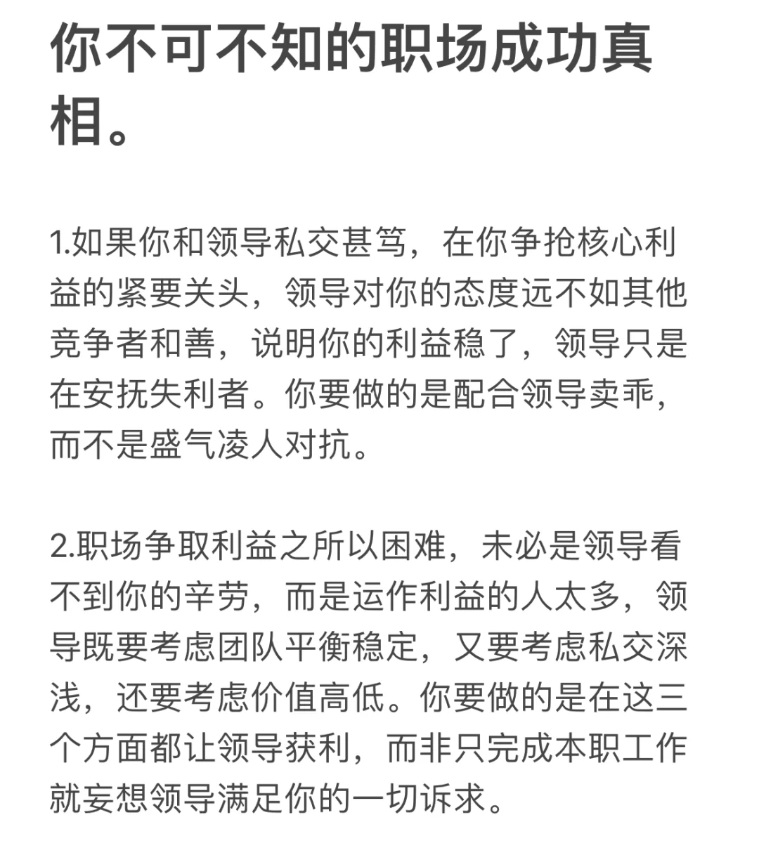 你不可不知的职场成功真相。