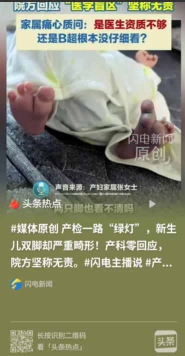 广东珠海，女子在一家医院产检，一路绿灯，所有指标一切正常，孩子出生后，双脚却是巨