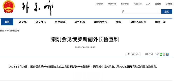 【#秦刚会见俄罗斯副外长#鲁登科】2023年6月25日，国务委员兼外长秦刚在北京