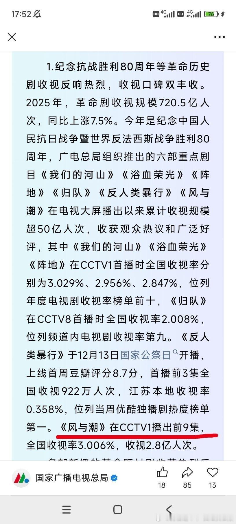 cvb2025年收视报告，提到任嘉伦今年上星三部剧——风与潮、无忧渡、凤凰台上，