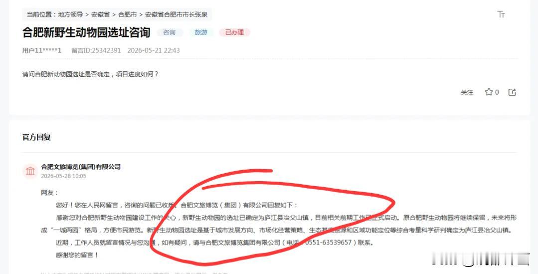 这算不算官宣，昨日，小编发布了一篇关于新野生动物园项目落地庐江冶父山的文章，很多