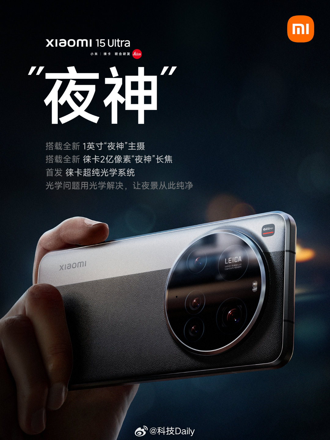 全新小米15 Ultra，代号“夜神”，夜景拍摄到底有多强？ 