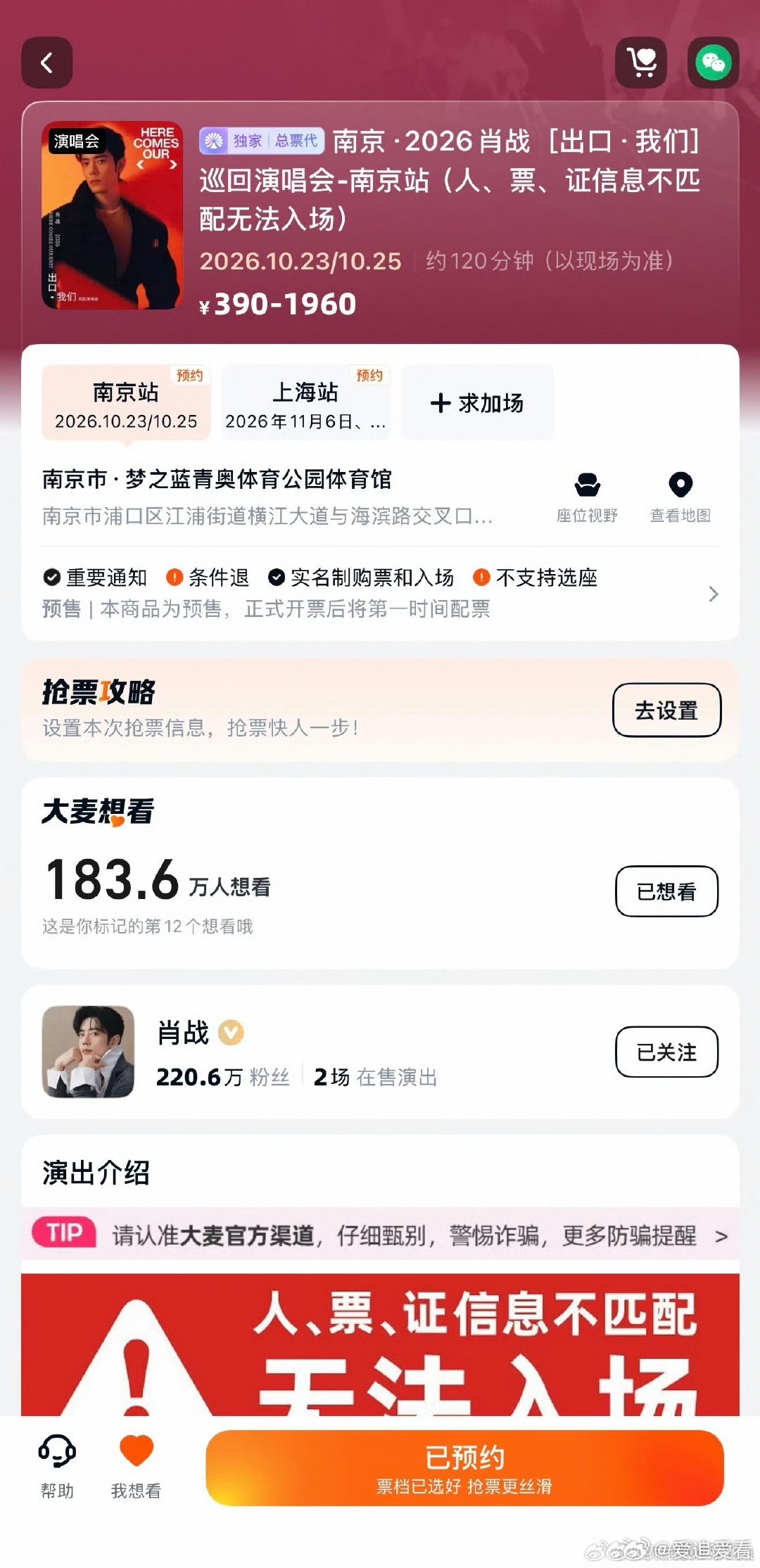 肖战南京站想看人数已到肖战同海拔183.6肖战南京站想看人数183.6万肖战南京