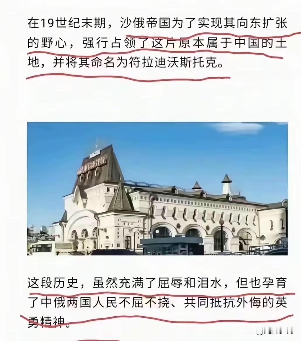 太离谱！网上居然看到这段图片！当年可是沙俄拿着不平等条约，强盗般硬生生把海参崴这