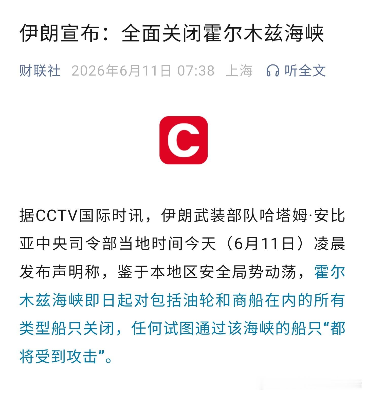伊朗宣布对所有船只关闭霍尔木兹局势紧张，期待世界和平