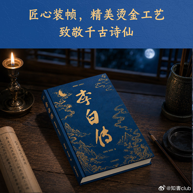 文学汇 他世界丨李白出生在西域碎叶，但在那里只有短暂的五年童幼生活，而在蜀中则度