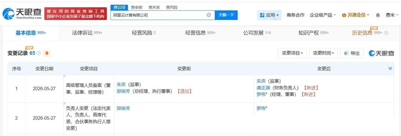 郑俊芳卸任阿里云计算公司执行董事

阿里云计算公司换帅 罗伟接手阿里云计算公司
