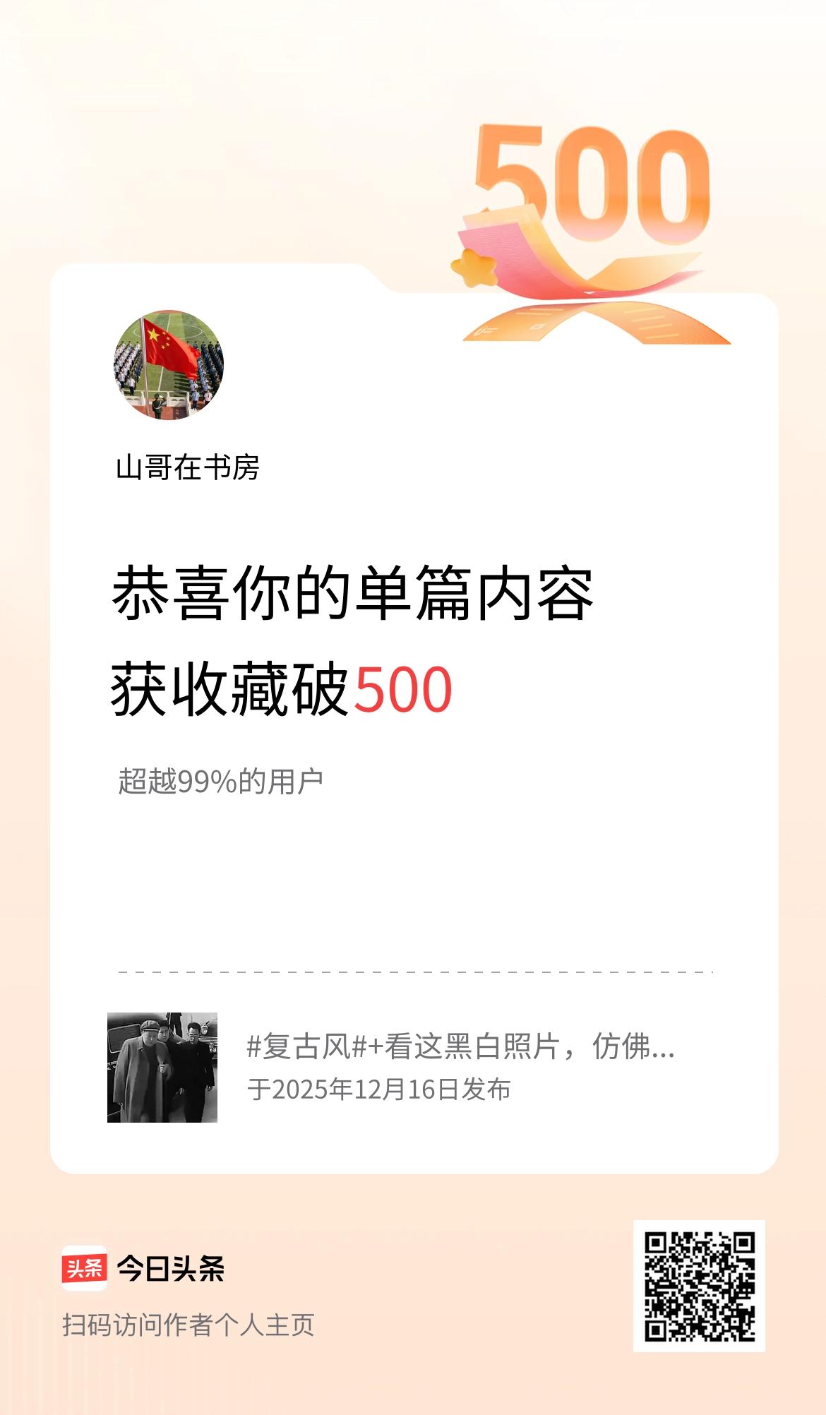 单篇内容获收藏量破500啦！
