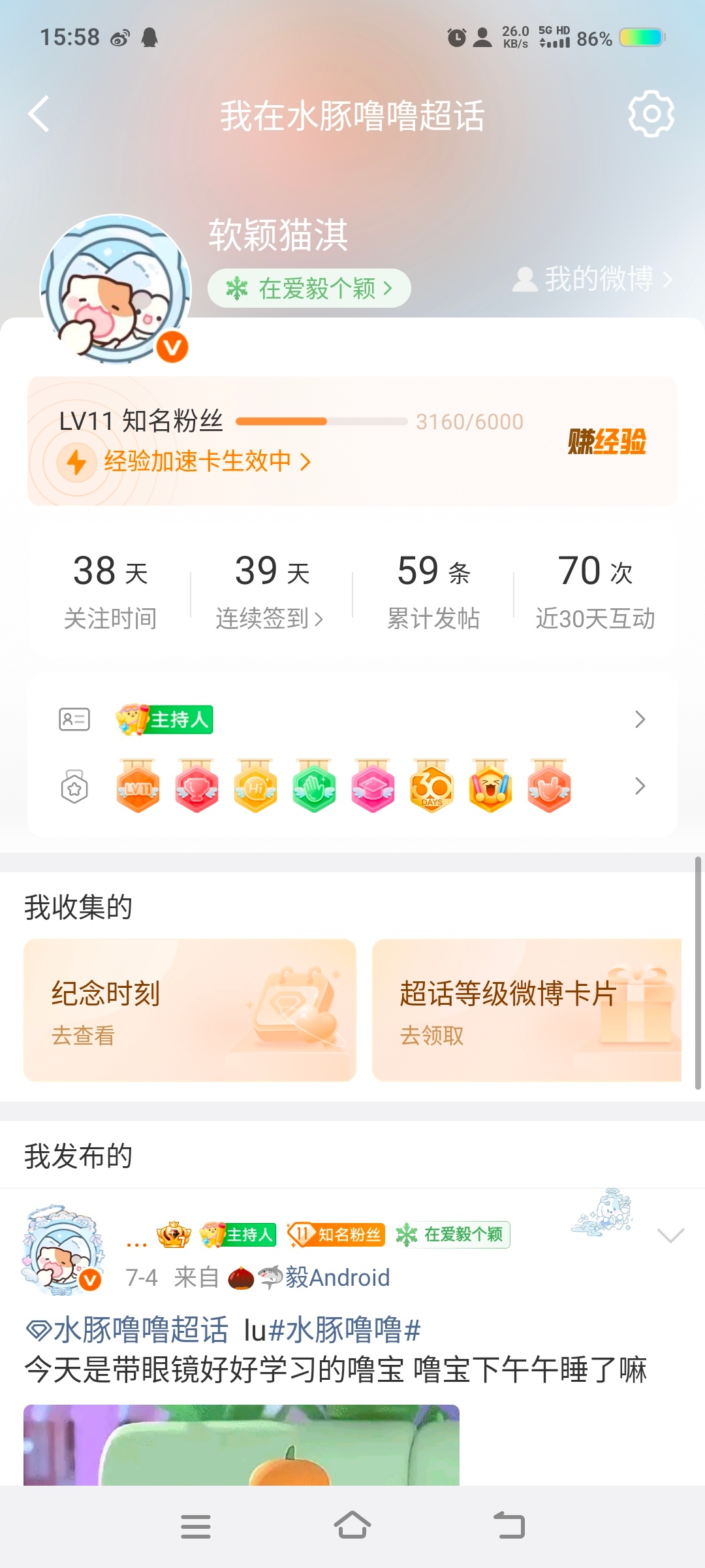 噜噜超话11级啦嘿嘿 两张加速卡