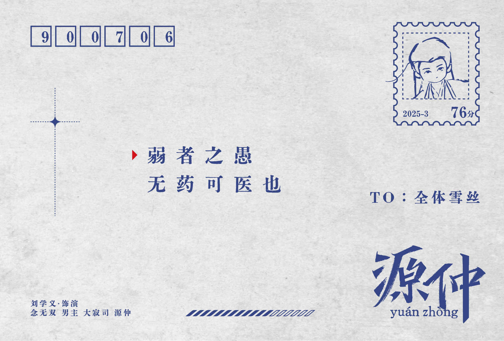 七月六学义❄️刘学义0706生日快乐 2026年度刘学义生日企划｜生贺接力产出【