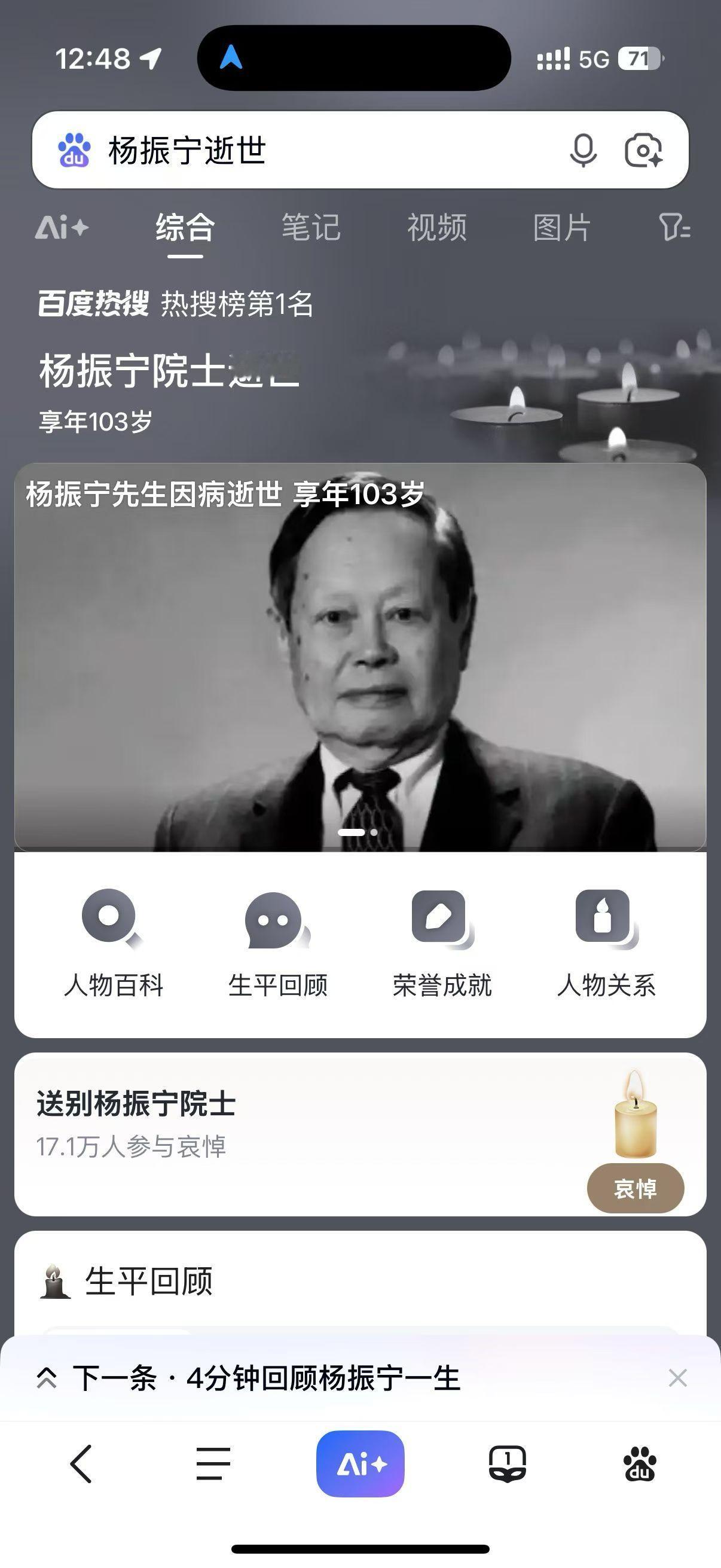 杨振宁逝世 历史教科书中的人物杨振宁教授去世了，童年的记忆又少了一位。 ​​​