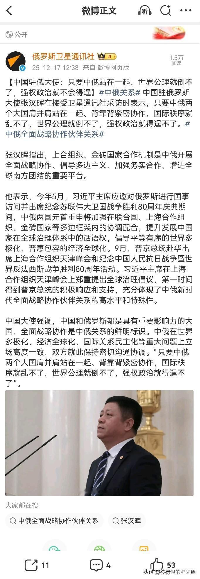 这是一个明确信号，是对美西方霸权主义的强硬表态！

【中国驻俄大使：只要中俄站在