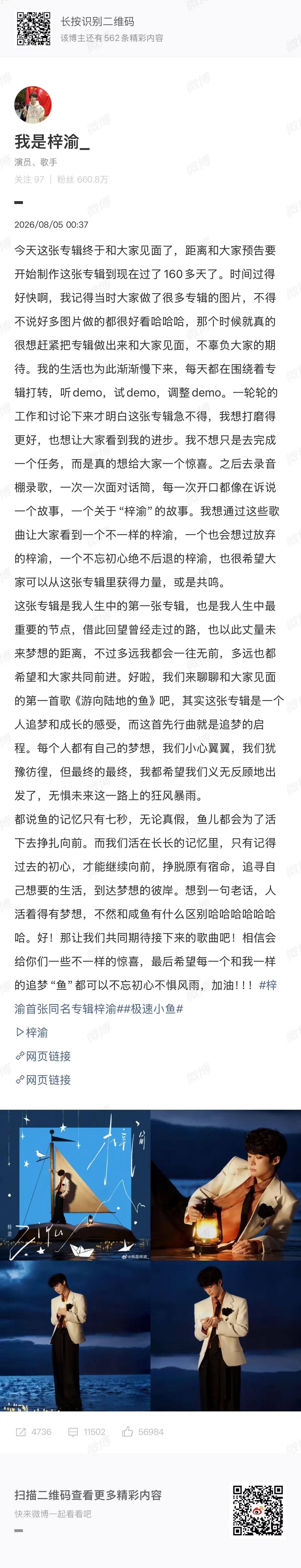 梓渝长文回应新专梓渝新专从预告到发行过了160多天了 梓渝长文回应新专，梓渝新专