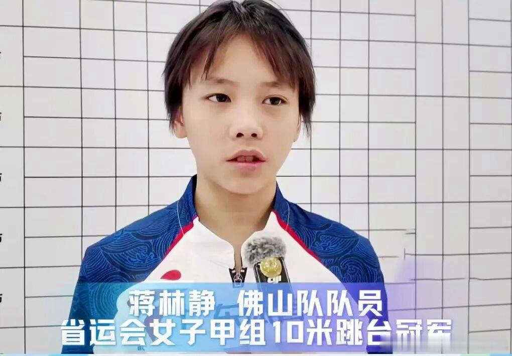 全红婵师妹蒋林静获省运会金牌，本人表示还需要继续加油 
