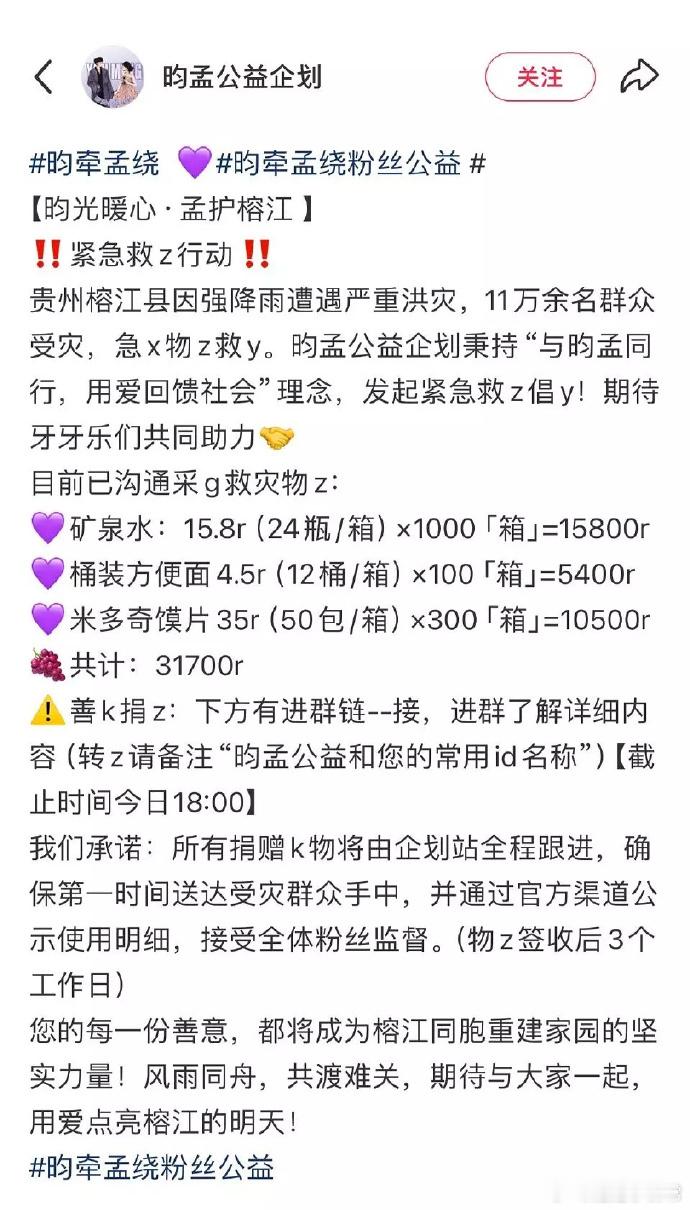 昀牵孟绕 CPF 实力驰援榕江，爱意汇聚力量强，真情助力超给力，为这般热忱与实力