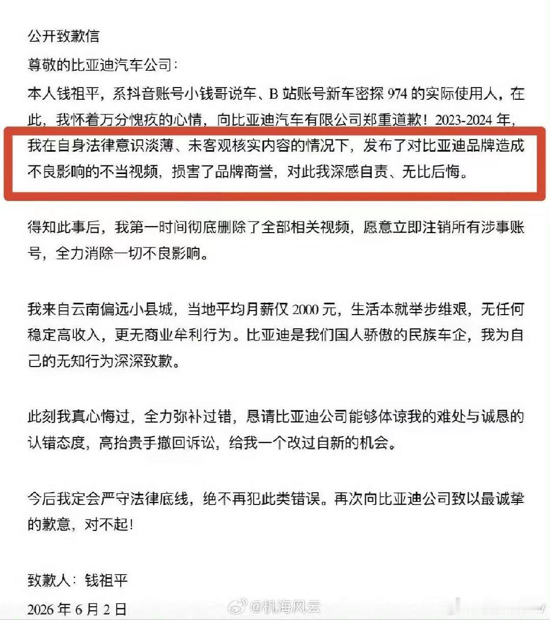 没事瞎吹，头部主播，年入百万。有事就是月薪2000，好可怜如果道歉有用的话，那还