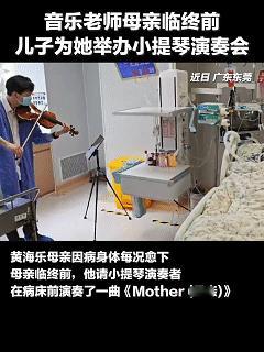 连央视新闻都感动了！近日广东东莞，男子母亲患上重病，医生告知可能时日不多了，男子