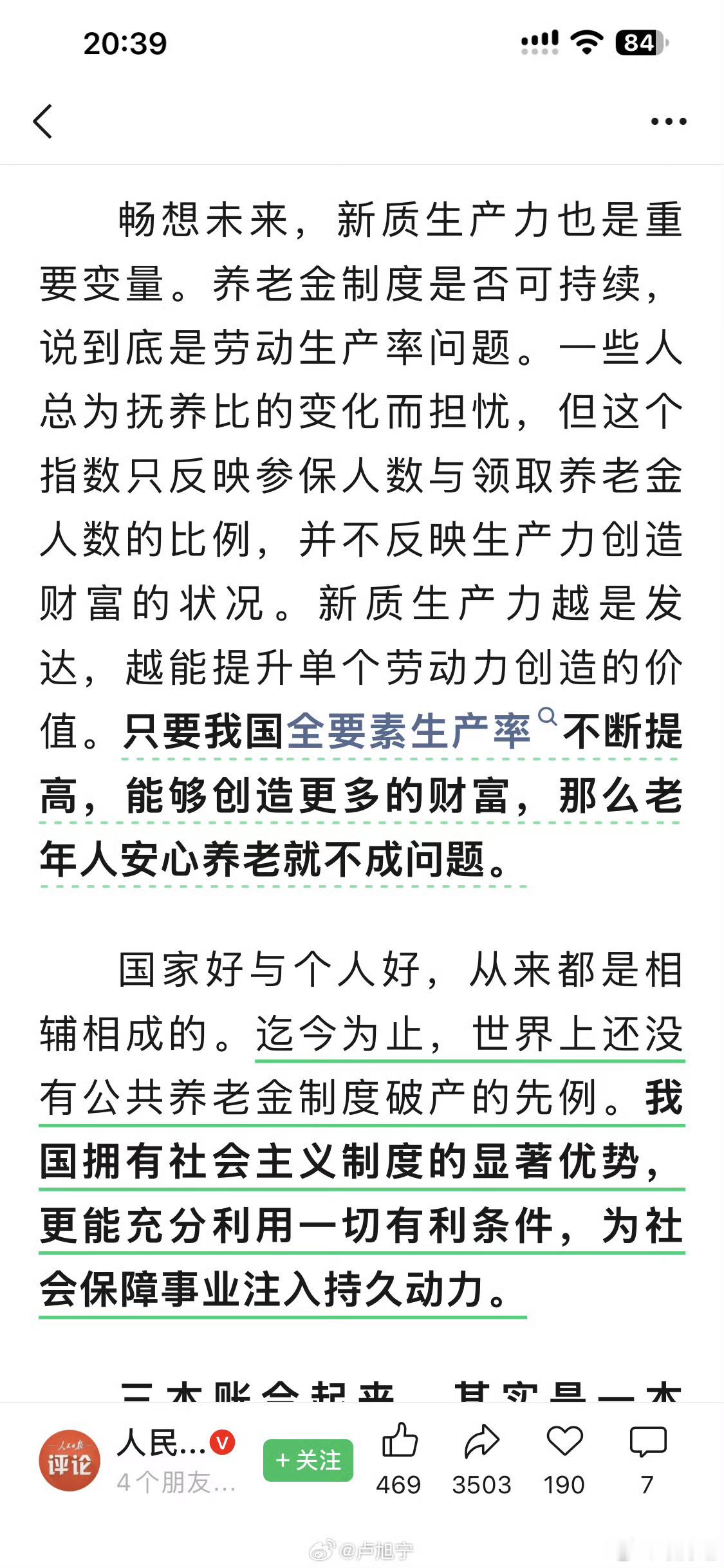 人民日报评论：迄今为止，世界上还没有公共养老金制度破产的先例。我国拥有社会主义制