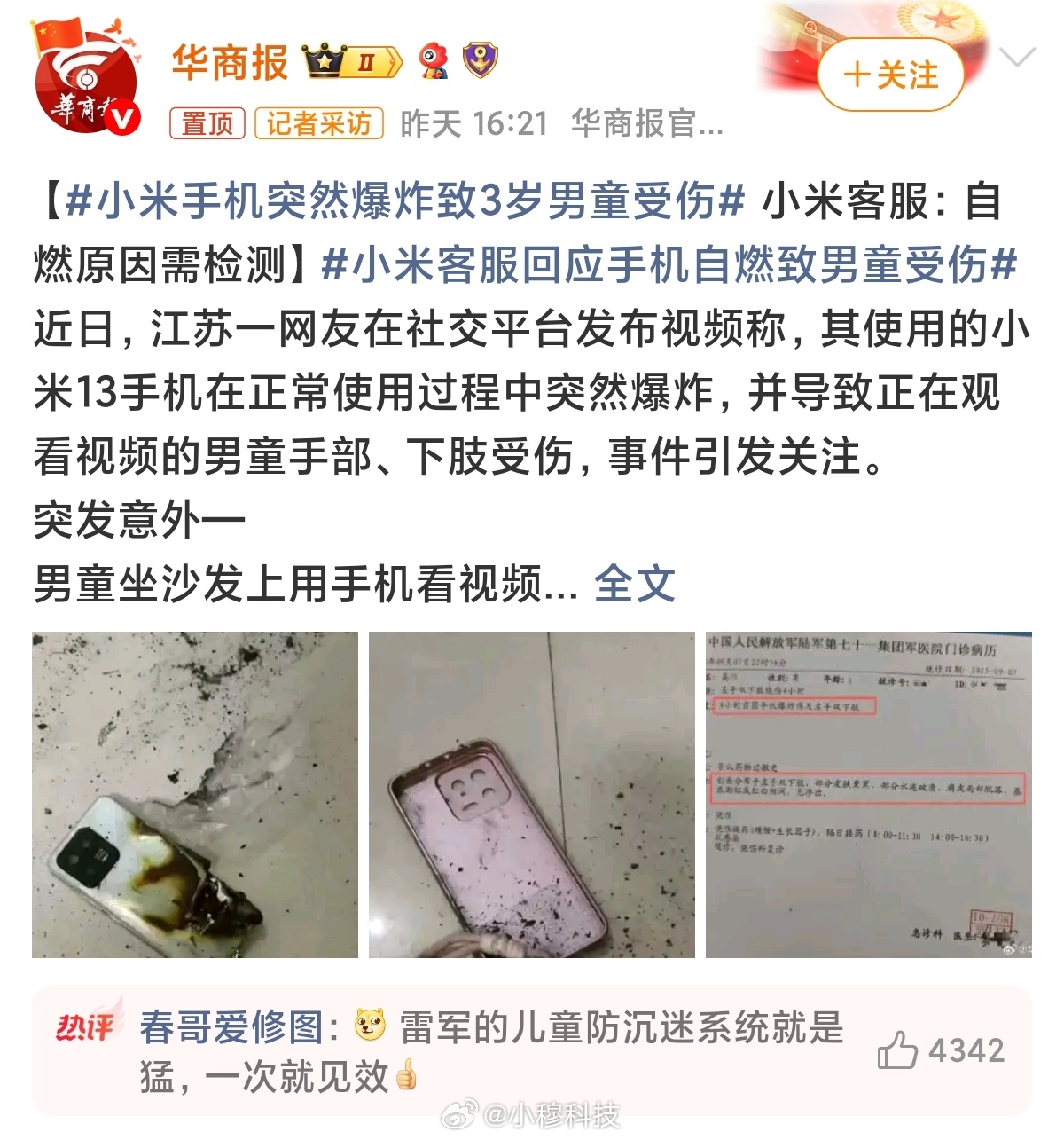 小米手机突然爆炸致3岁男童受伤这几天还有一个事，就是小米13爆炸炸伤人的事，不清