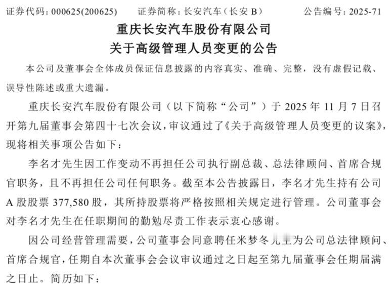 公开资料显示，李名才于1981年出生，湖北鄂州人，华中科技大学经济学院国际贸易学