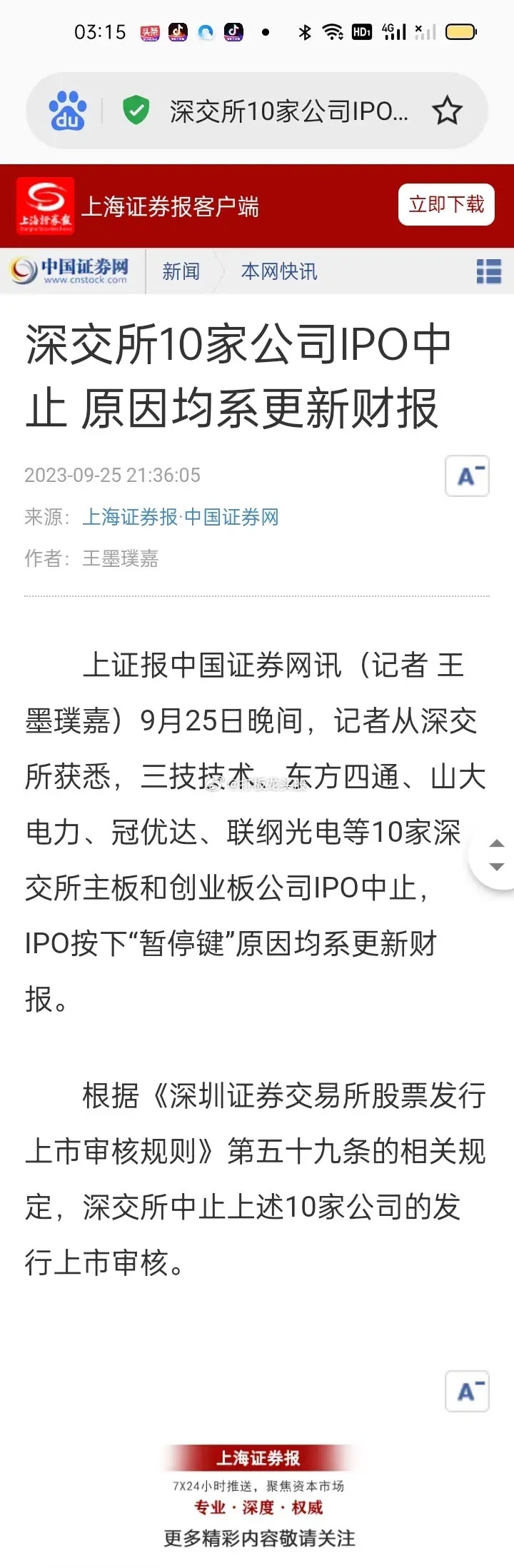 深夜A股，传来利好。深交所10家公司IP0中止，给今天的大A送来暖风。A股一直重