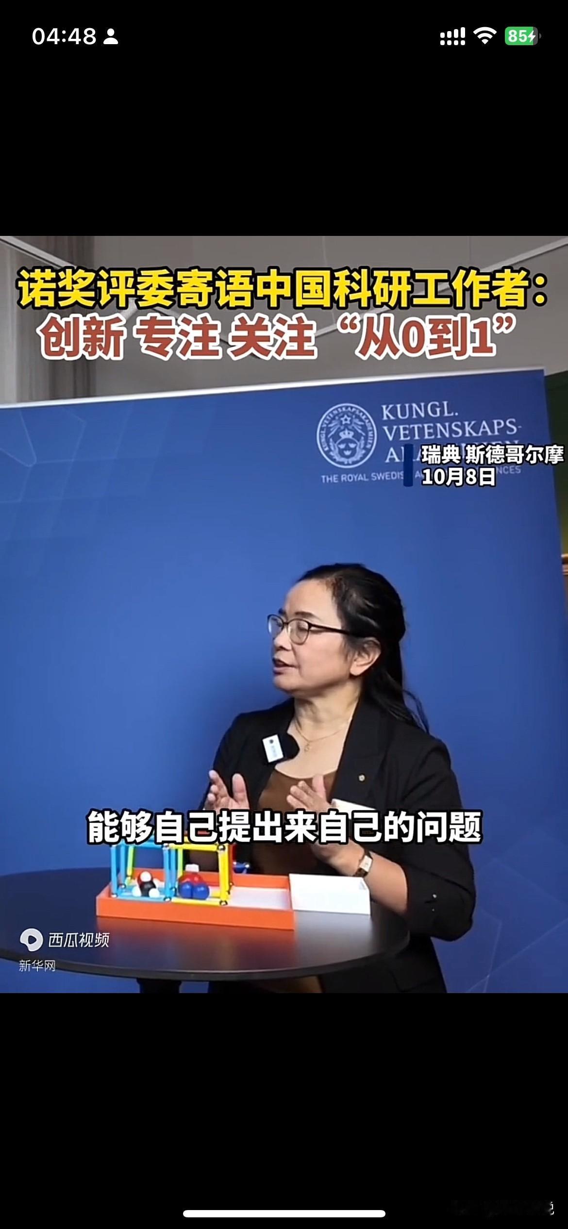 如何才能获得诺贝尔奖！诺贝尔奖评委邹晓冬说出了真相：要创新、专注，关注“从0到1